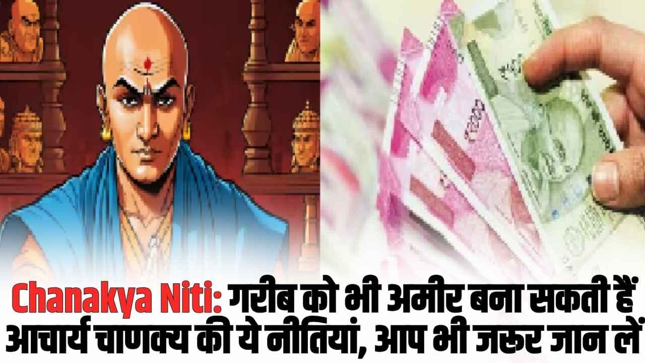 Chanakya Niti For Money: